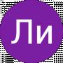 Ли