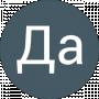 Да Да
