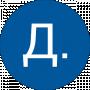 Д. А.