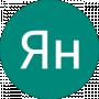 Ян Красносельский