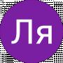 Ля Я клоун