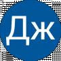 Дж М