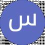 سشنشن شممش؟