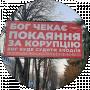 Микола Микола