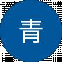 刘青