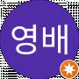 문영배