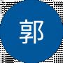 大卫郭