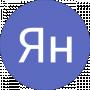 Ян Дзекиш