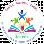 Відділ освіти Золочівської ТГ