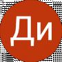 Ди Александровн