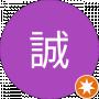 吉田誠