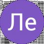 Ле Ля
