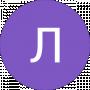 Лена Зотова