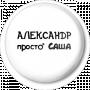 Aleksandr Mosurovchyk