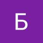 Борис Холод