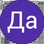 Да Нет