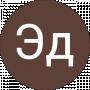 Эд Эд