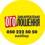 Закарпатські новини