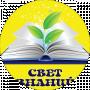 Свет Знаний