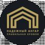 Надежный Ангар