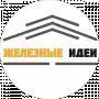 Железные идеи
