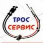 Трос-сервіс Володимир