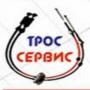 Трос-сервіс Володимир
