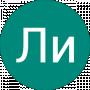 Ли