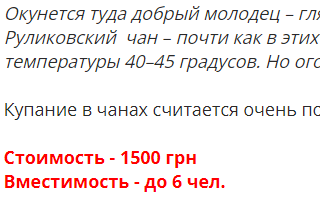 Купание в карпатских чанах Киева