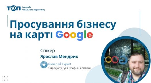 Профиль бизнеса в гугл, как основа локального SEO – подробный гайд от эксперта и всех тонкостей по состоянию на 2025 год.