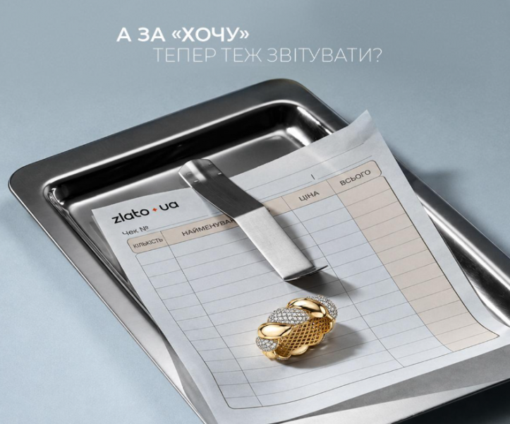 «А сколько стоило это кольцо?» Почему мы отчитываемся за свои «хочу»