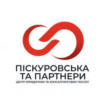 Логотип Піскуровська та партнери, центр юридичних та консалтингових послуг м. Хмельницький