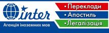INTER переклади апостиль в Тернополе Логотип INTER переклади апостиль г. Тернополь