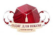 Логотип Одежда для окон, салон штор г. Хмельницкий
