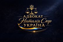 Логотип Адвокат Сюр Наталія Вікторівна м. Кропивницький