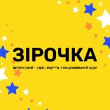 Логотип Zірочка, товари для дітей м. Хмельницький