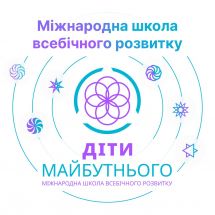 Логотип Діти майбутнього, міжнародна школа всебічного розвитку м. Вінниця