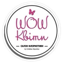 Логотип Wow Квіти by Kristina Shportun, квіти м. Кропивницький