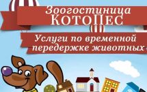 Логотип Зоогостиница Котопес  В Кропивницком г. Кропивницкий