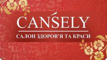 Логотип Cansely,салон здоров'я та краси г. Тернополь