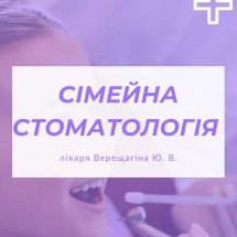 Логотип Сімейна стоматологія лікаря Верещагіна м. Тернопіль