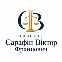 Логотип Сарафін Віктор Францович, адвокат м. Хмельницький