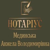 Нотаріус Мединська Анжела Володимирівна у Тернополі Логотип Нотаріус Мединська Анжела Володимирівна м. Тернопіль