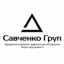 Логотип Савченко Груп, адвокатське об'єднання м. Хмельницький
