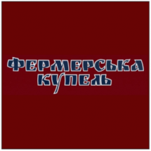 Логотип Фермерська купель, відпочинковий комплекс м. Тернопіль