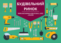 Логотип Будівельний ринок, продаж будівельних та оздоблювальних матеріалів м. Вінниця