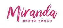 Логотип Школа красоты "Миранда" г. Хмельницкий