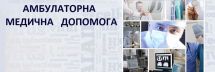Логотип Амбулаторная медицинская помощь, Пинкевич . Я.В. г. Тернополь