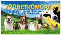 Zoo веткомора, зоотовари у Тернополі Логотип Zoo веткомора, зоотовари м. Тернопіль