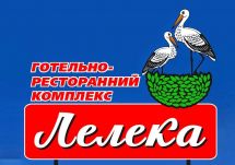 Готельно-ресторанний комплекс "Лелека" у Хмельницькому Логотип Готельно-ресторанний комплекс "Лелека" м. Хмельницький